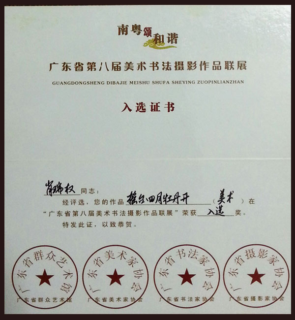 入选证书