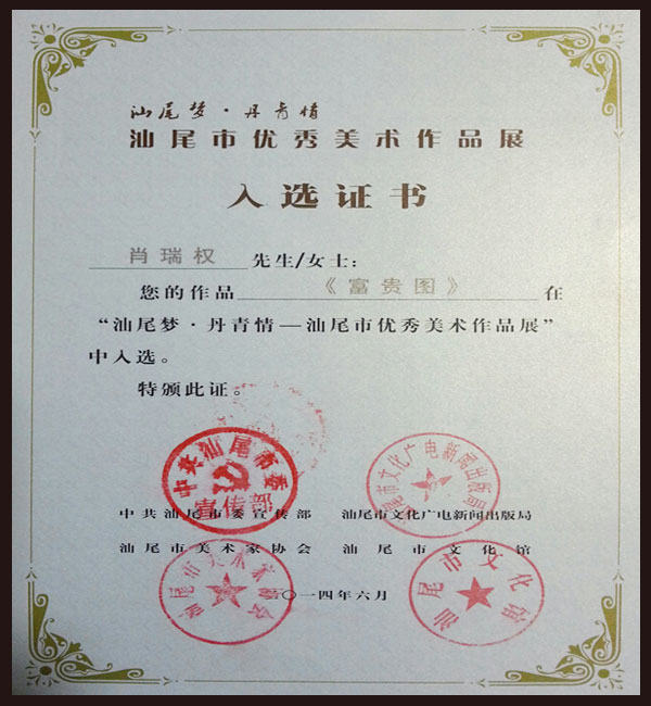 入选证书