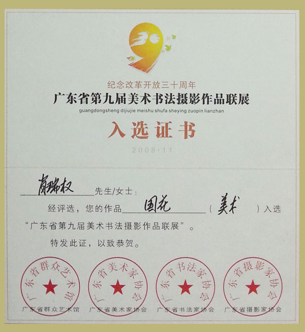 入选证书