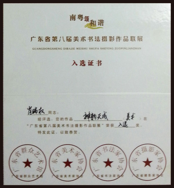 入选证书