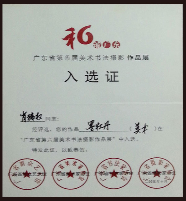 入选证书