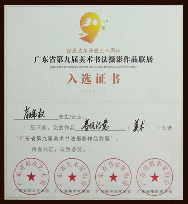 入选证书
