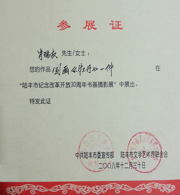 参展证书
