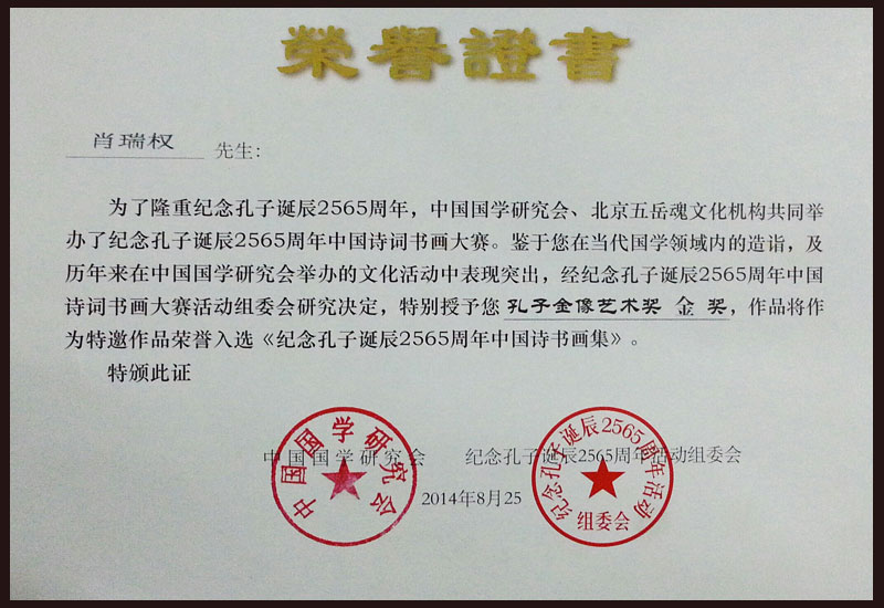 荣誉证书