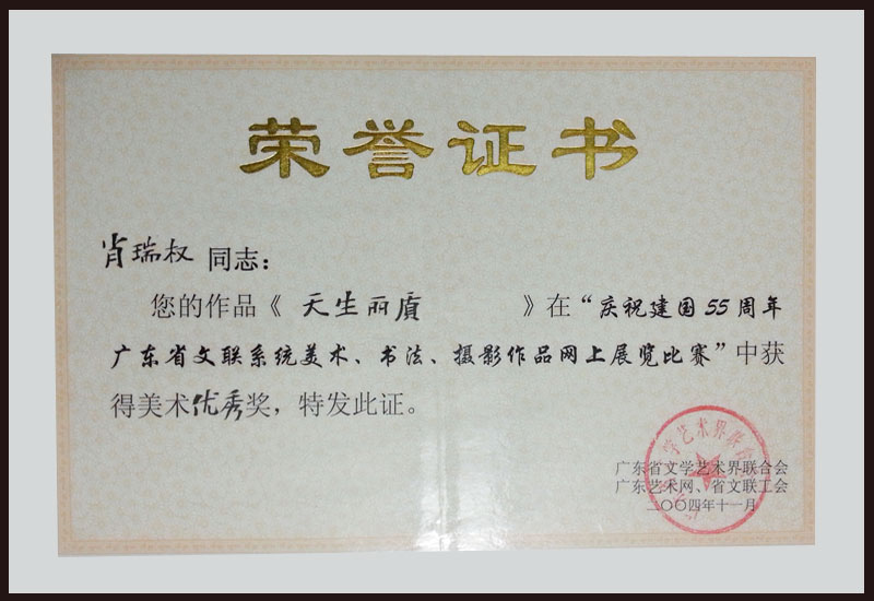 荣誉证书