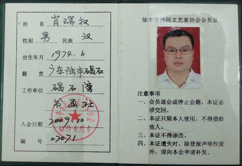 会员证