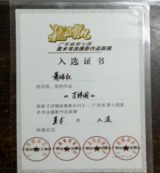 入选证书