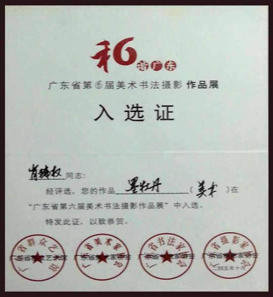 入选证书