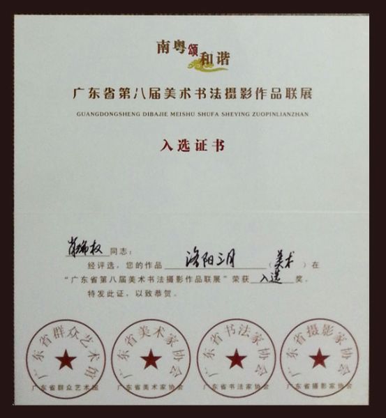 入选证书