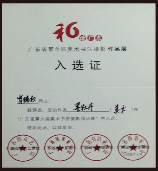 入选证书