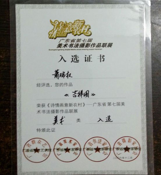 入选证书