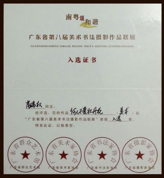 入选证书