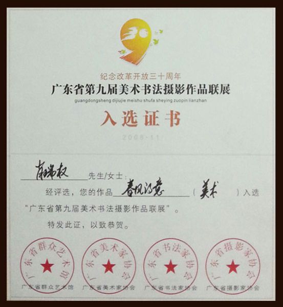 入选证书