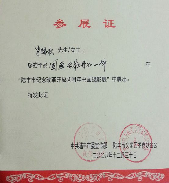 参展证书