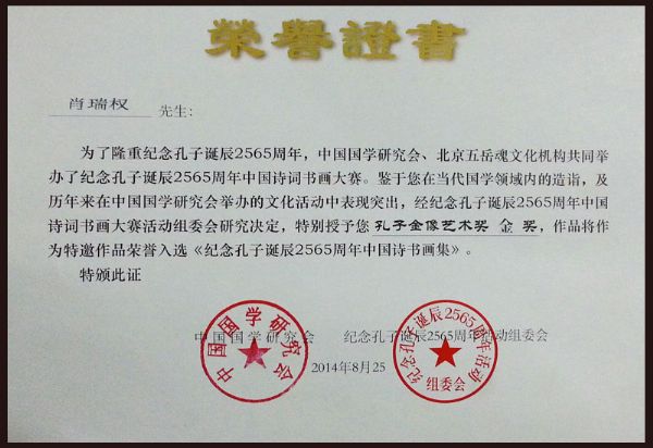 荣誉证书
