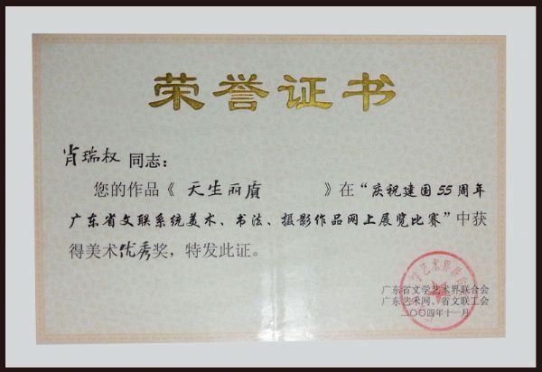 荣誉证书