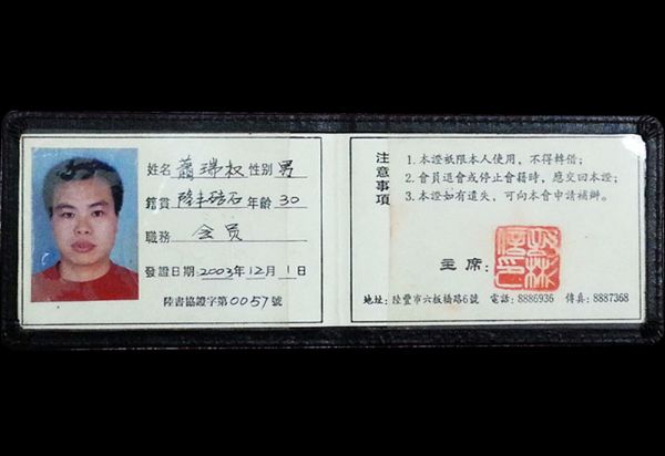 会员证