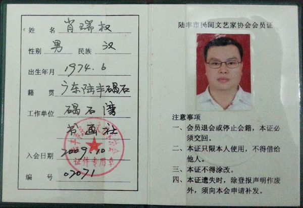 会员证