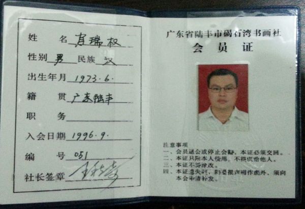 会员证