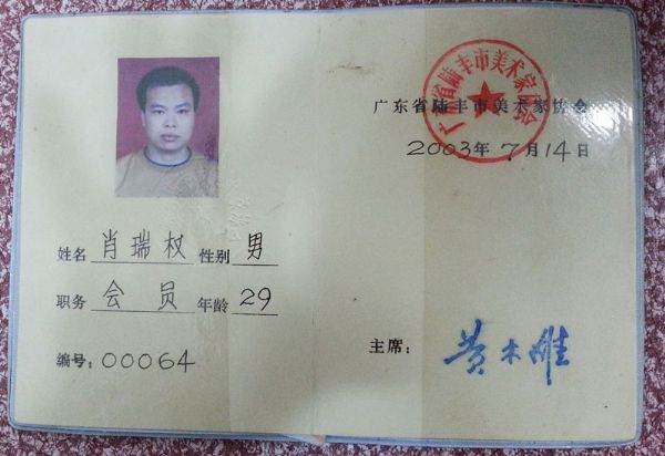会员证