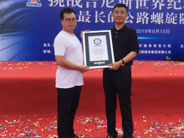 吉尼斯纪录挑战颁奖现场