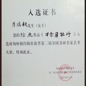 入选证书