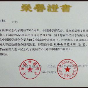 荣誉证书
