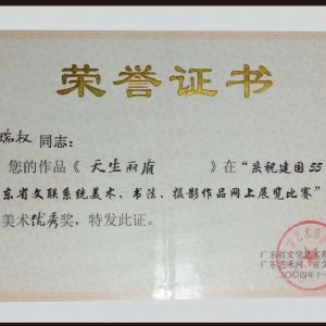 荣誉证书