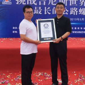 吉尼斯纪录挑战颁奖现场